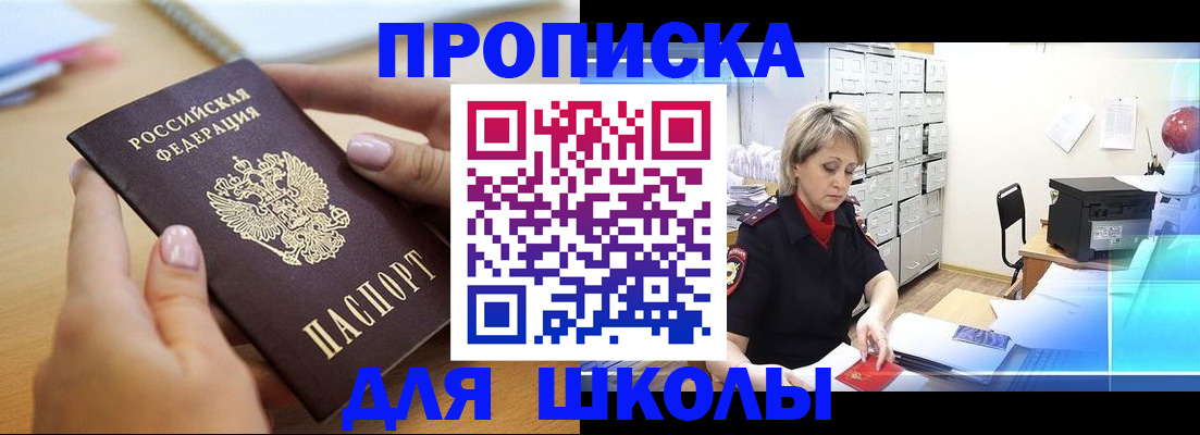 регистрация для школы в Кемерово