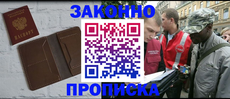 прописка для школы в Кемерово