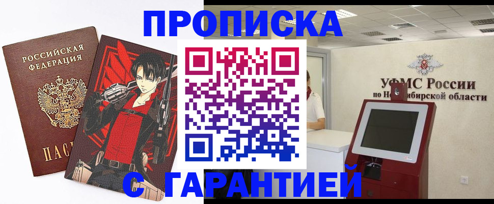 прописка паспорт в Кемерово