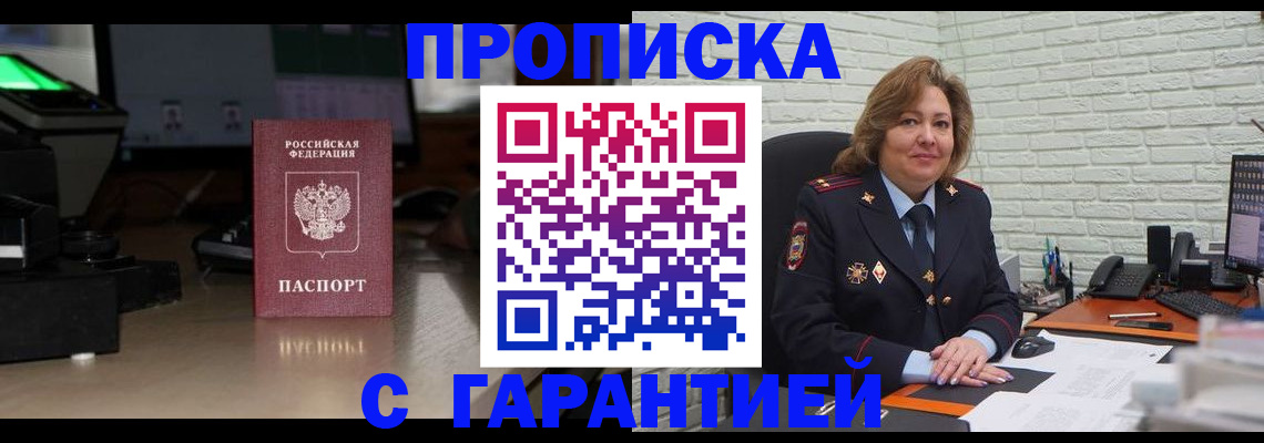 прописка для кредита в Кемерово