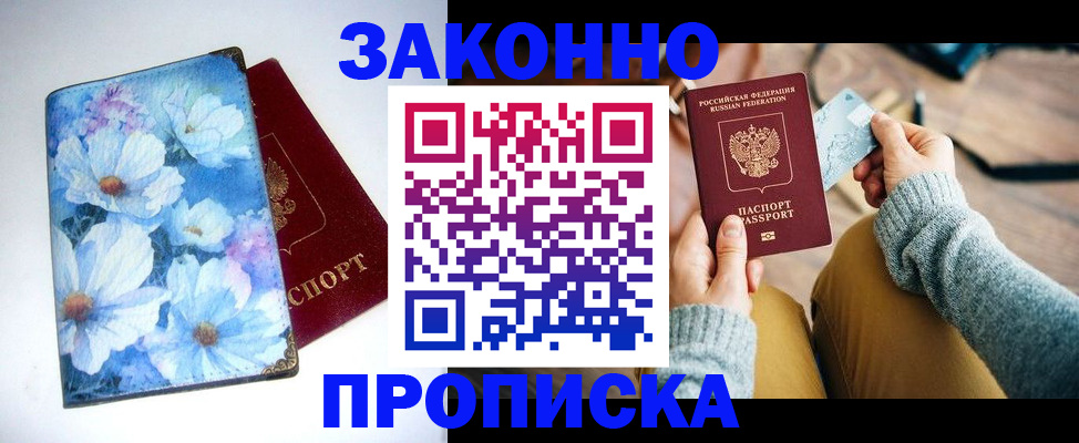 прописка регистрация в Кемерово