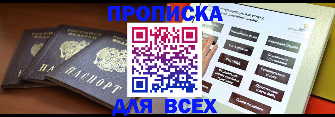 прописка гарантия в Кемерово